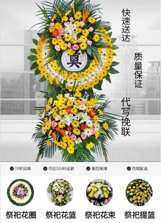山东济宁任城区喻屯镇后周村花圈代送